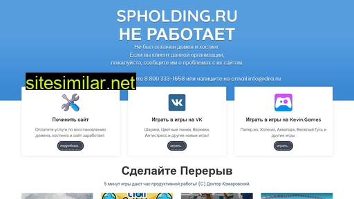 spholding.ru alternative sites
