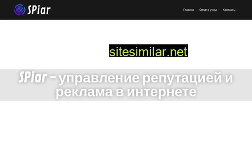 spiar.ru alternative sites