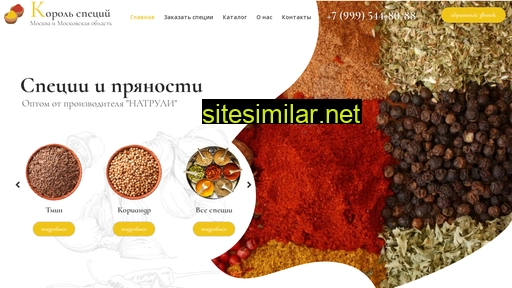 spicesking.ru alternative sites
