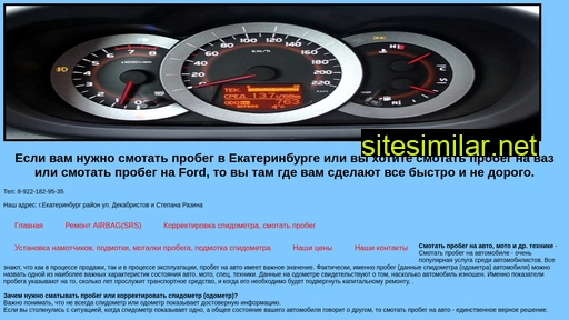 spidometr-ek.ru alternative sites