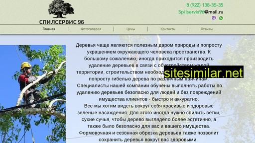 spilservis96.ru alternative sites
