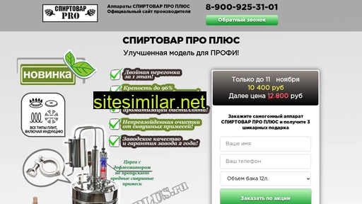 spirtovar-pro-plus.ru alternative sites