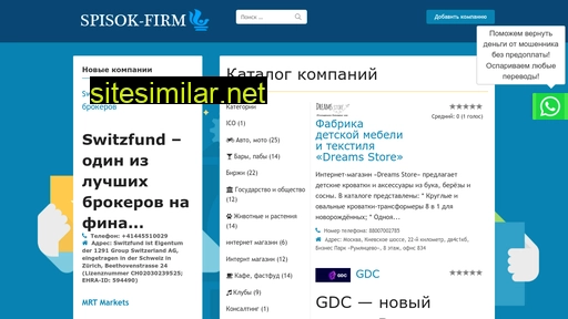 spisok-firm.ru alternative sites