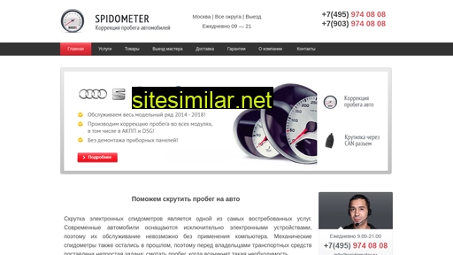 spidometer.ru alternative sites