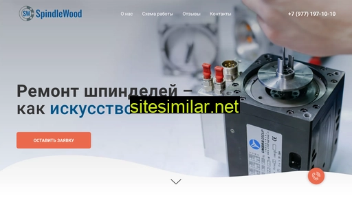 spindlewood.ru alternative sites