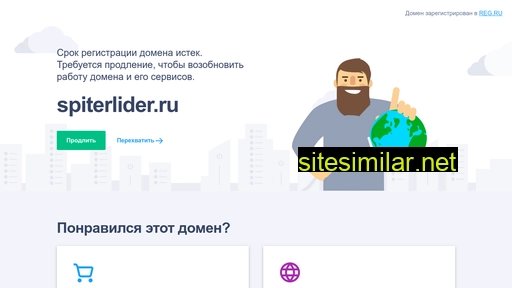 spiterlider.ru alternative sites