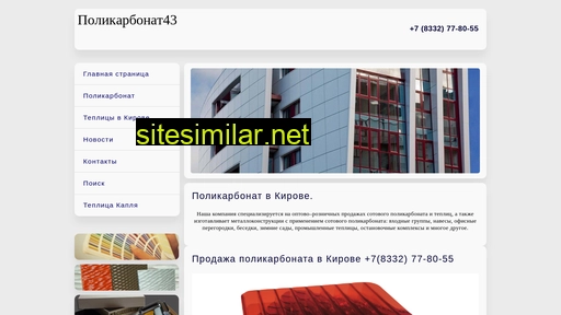 spk43.ru alternative sites
