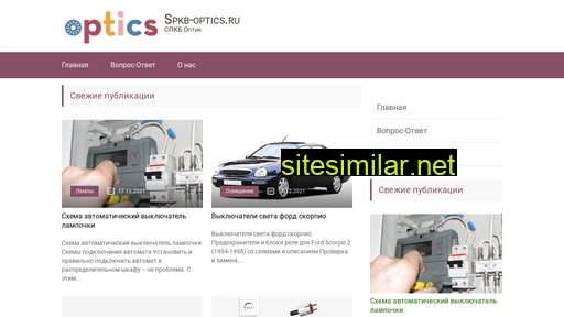 spkb-optics.ru alternative sites