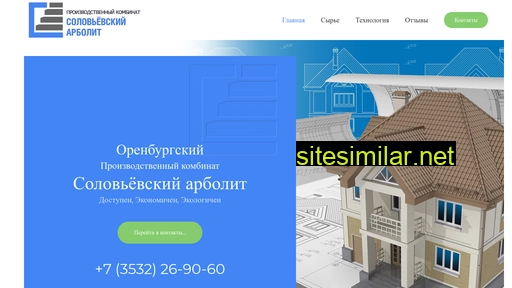 spk-arbolit.ru alternative sites