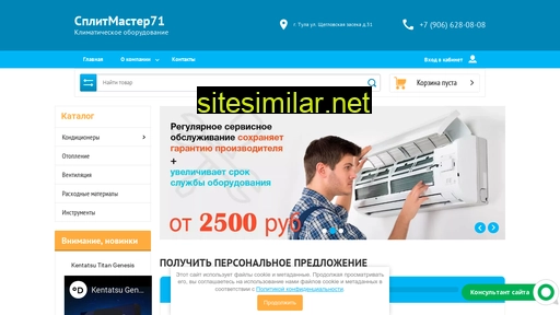 splitmaster71.ru alternative sites