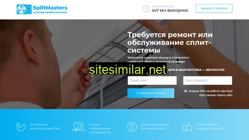 split-masters.ru alternative sites