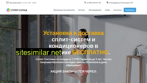 splitsklad.ru alternative sites