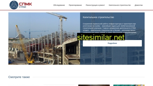 spmcstroy.ru alternative sites