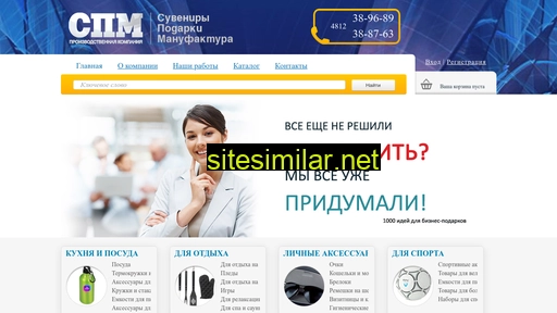 spm-gifts.ru alternative sites