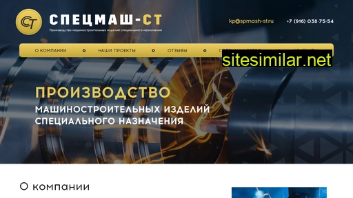spmash-st.ru alternative sites