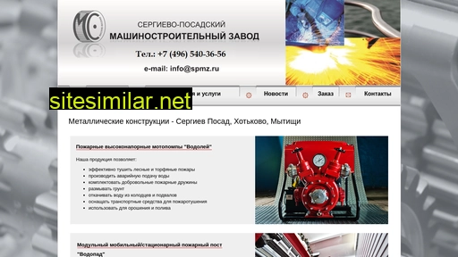 spmz.ru alternative sites