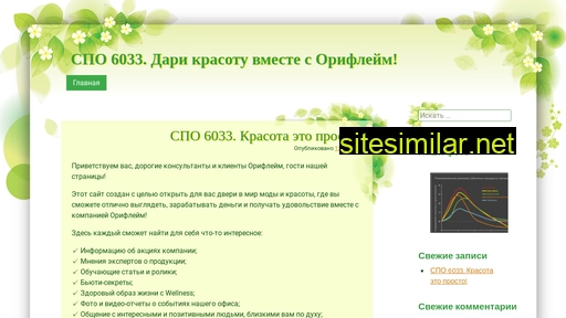 spo6033.ru alternative sites