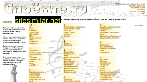 spoemte.ru alternative sites