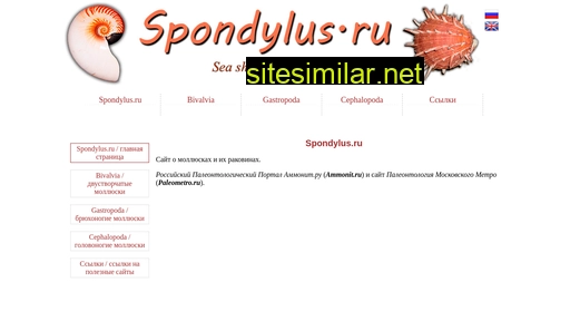 spondylus.ru alternative sites