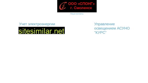 spong.ru alternative sites