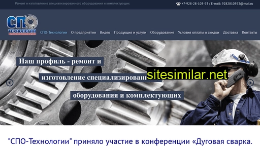 spo-technology.ru alternative sites