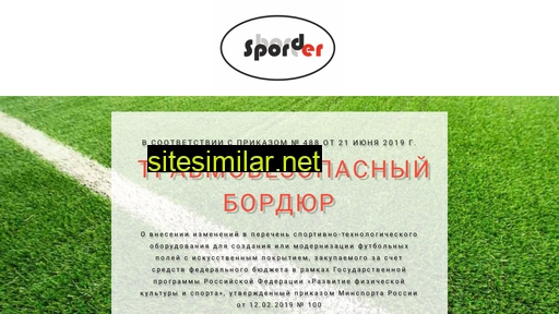 sporder.ru alternative sites