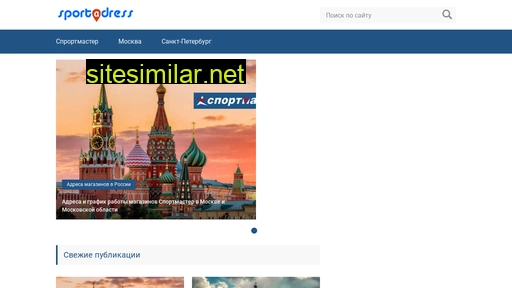 sportadress.ru alternative sites