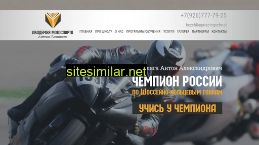 sportbikeschool.ru alternative sites