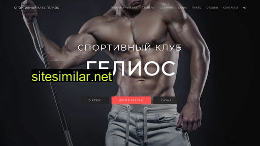 sportclubhelios.ru alternative sites