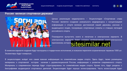 sportencyclopedia.ru alternative sites