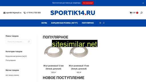 sportik14.ru alternative sites