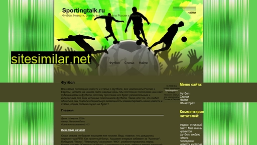 sportingtalk.ru alternative sites