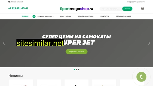 sportmegashop.ru alternative sites