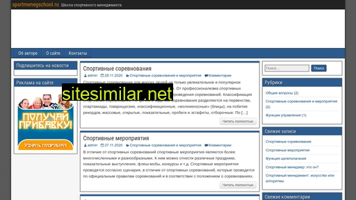 sportmenegschool.ru alternative sites