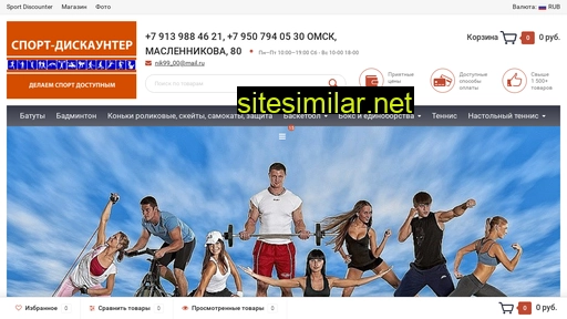 sport-discounter.ru alternative sites
