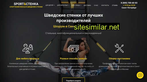 sport-stenka.ru alternative sites