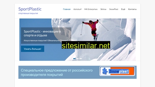 sportplastic.ru alternative sites