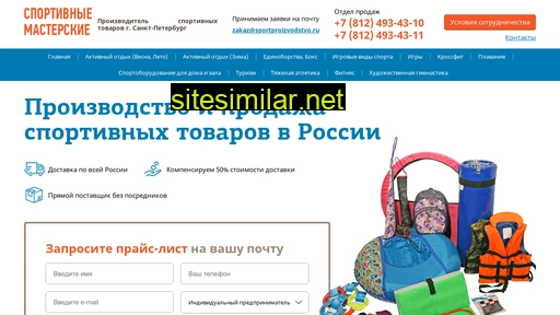 sportproizvodstvo.ru alternative sites