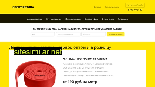 sportrubber.ru alternative sites