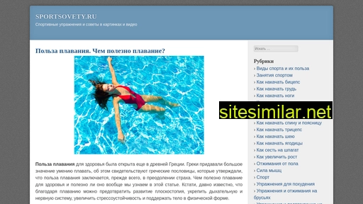 sportsovety.ru alternative sites