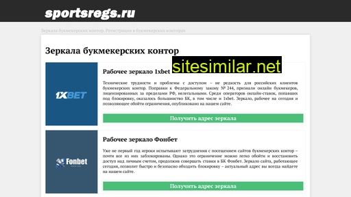 sportsregs.ru alternative sites