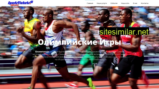 sportstickets.ru alternative sites