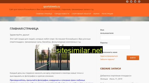 sportstreets.ru alternative sites