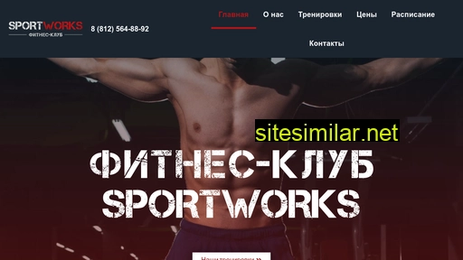 sportworks.ru alternative sites