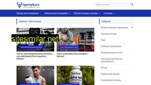 sportyguru.ru alternative sites