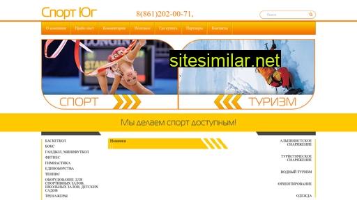 sportyug.ru alternative sites