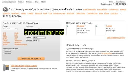 spokoino.ru alternative sites