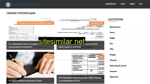spoontamer.ru alternative sites