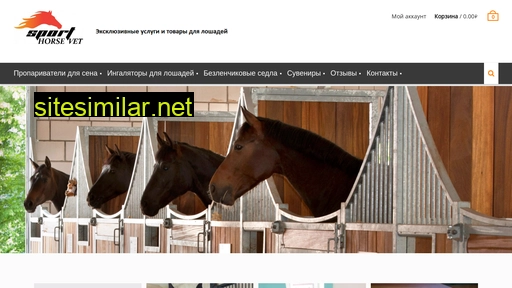 sporthorse-vet.ru alternative sites