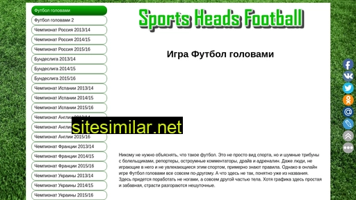 sportsheadsfootball.ru alternative sites